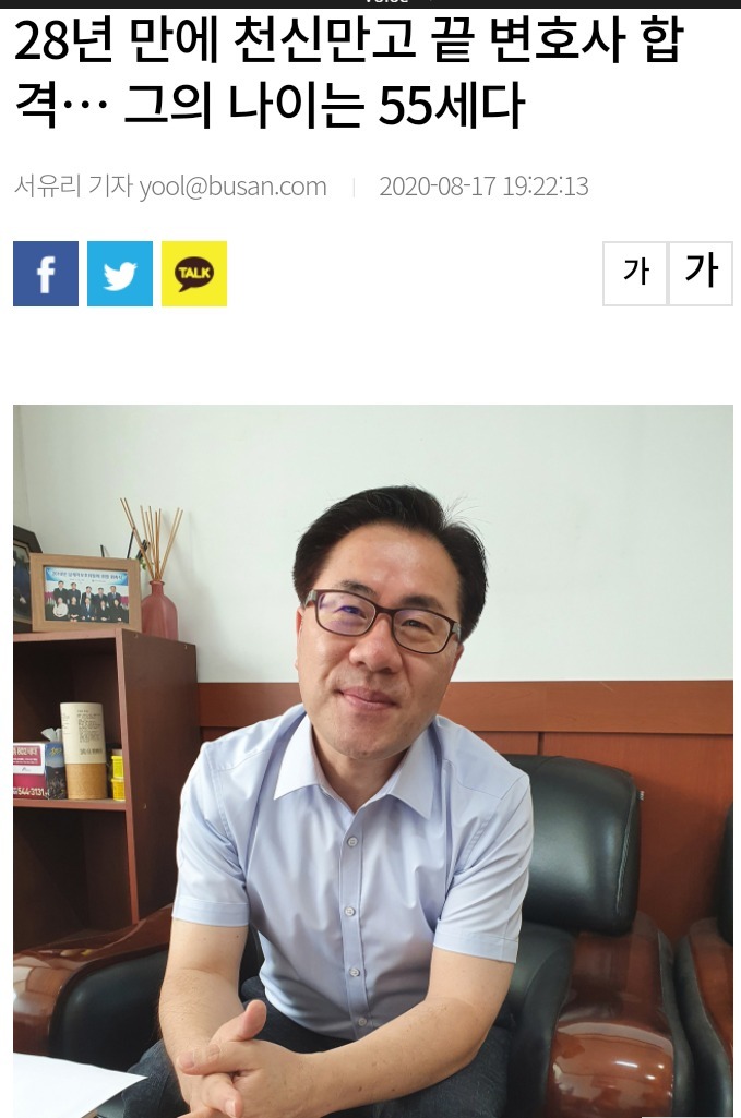 28년 도전 끝에 55세에 변호사 합격.jpg | 인스티즈