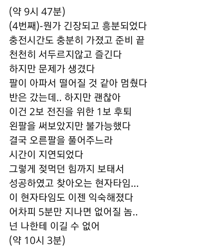 두 시간 동안 5연딸 성공했던 후기.jpg | 인스티즈