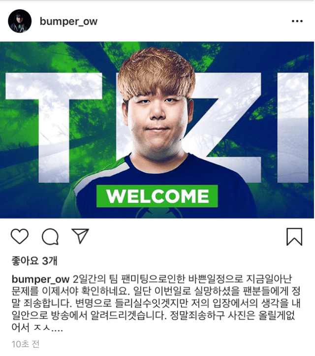 오버워치 프로 선수 '범퍼' 경쟁전(랭크 게임) 고의 트롤과 사과문 꼬라지.jpg | 인스티즈