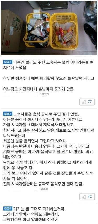 노숙자에게 호의를 베풀면 안되는이유 | 인스티즈