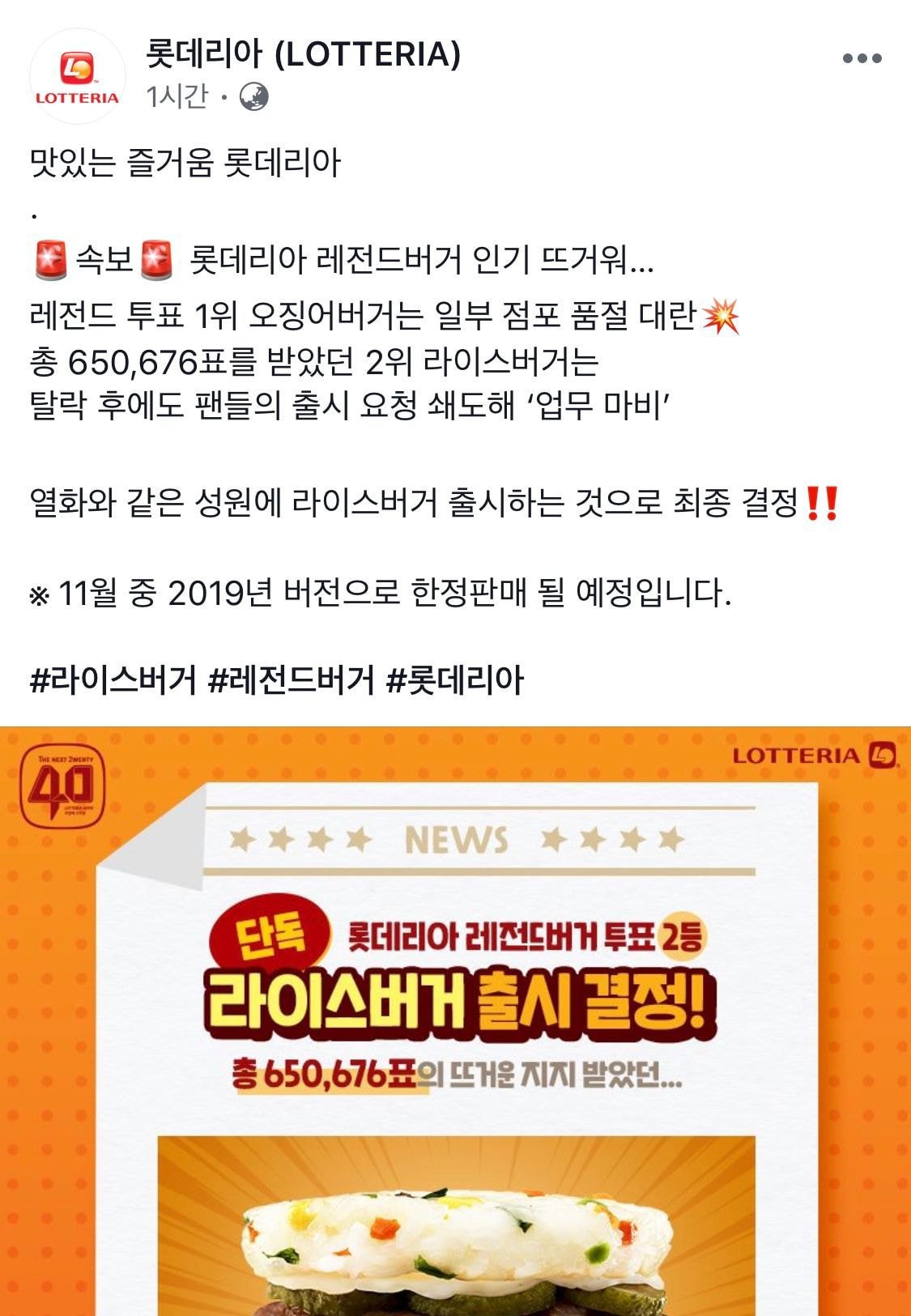 롯데리아 라이스버거 출시 결정 | 인스티즈