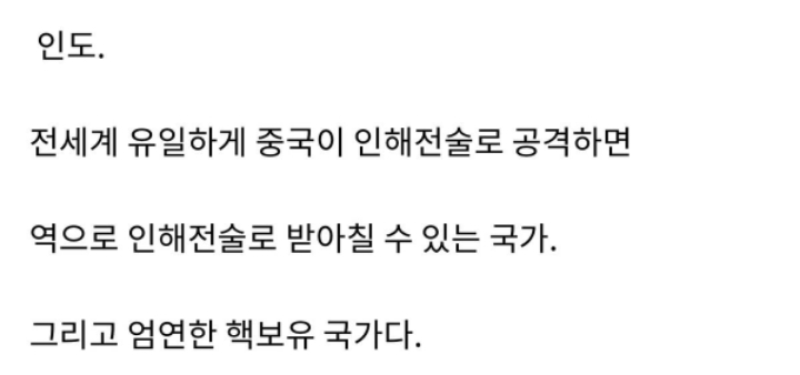 중국이 전세계에서 미국 다음으로 제일 두려워하는 나라 | 인스티즈