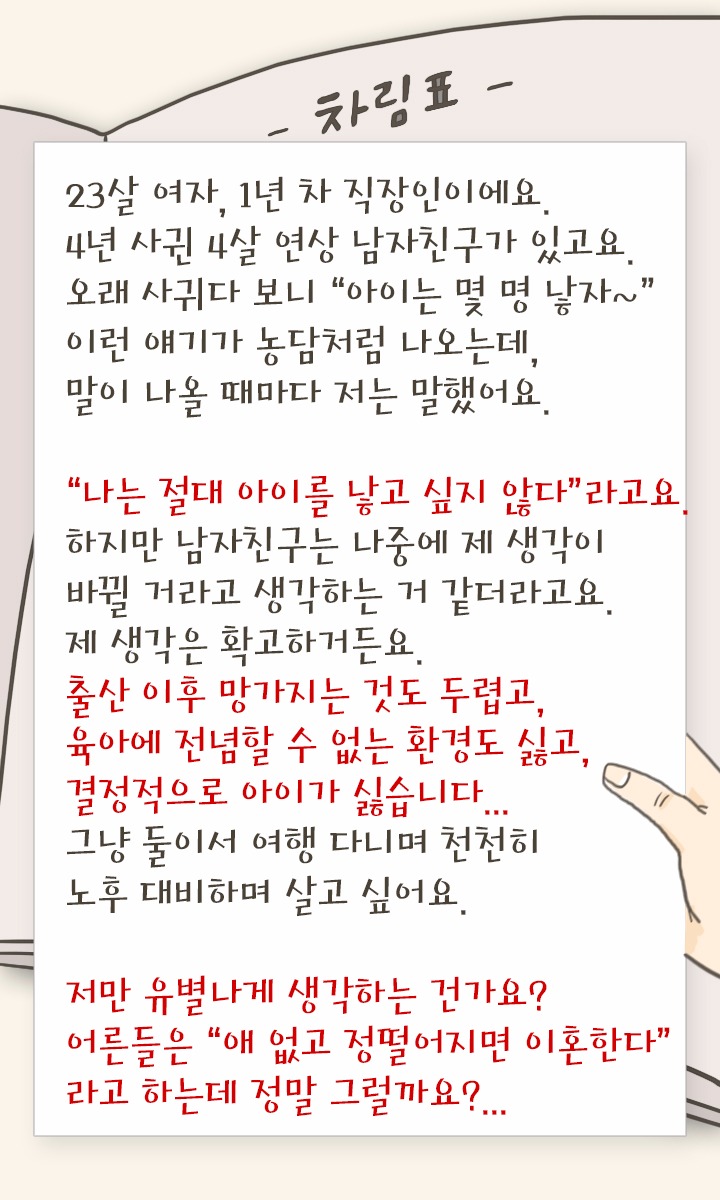 아이낳기 싫은 나 비정상인가요? | 인스티즈