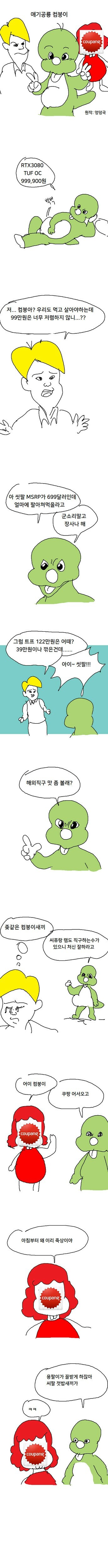 애기공룡 컴붕이 | 인스티즈