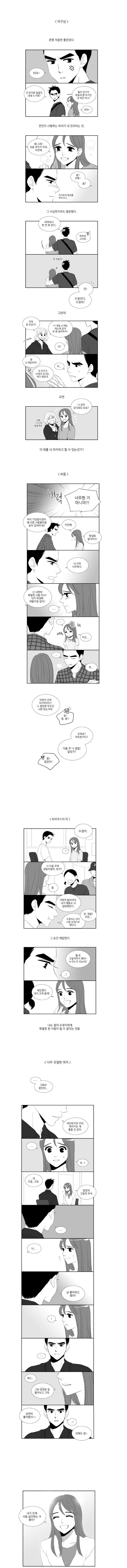 너무 착한 사람과 사귀면 안되는 이유.jpg | 인스티즈