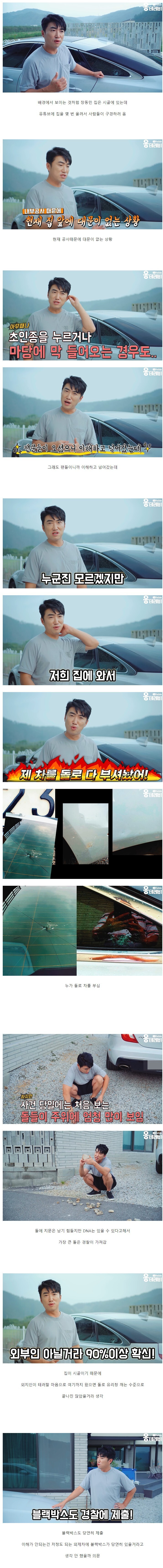 테러당한 장동민 자동차 | 인스티즈