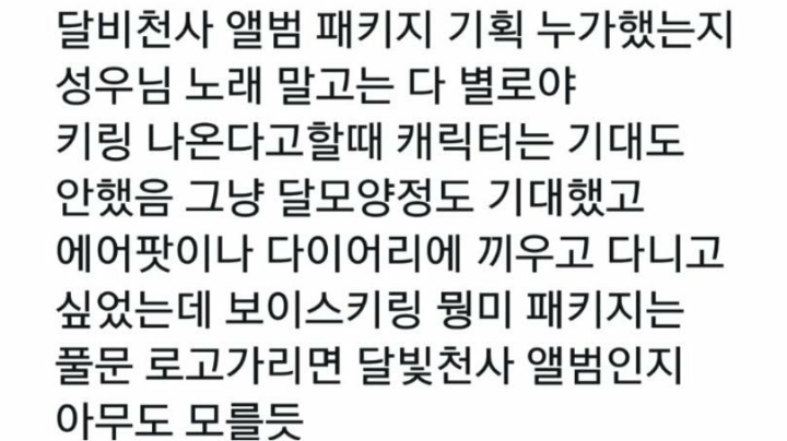 달빛천사 팬들 난리난 이용신 앨범 디자인...jpg | 인스티즈