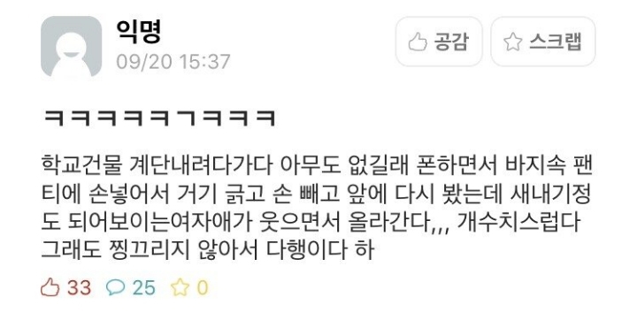 오늘자 모 대학교 에타 근황.jpg | 인스티즈