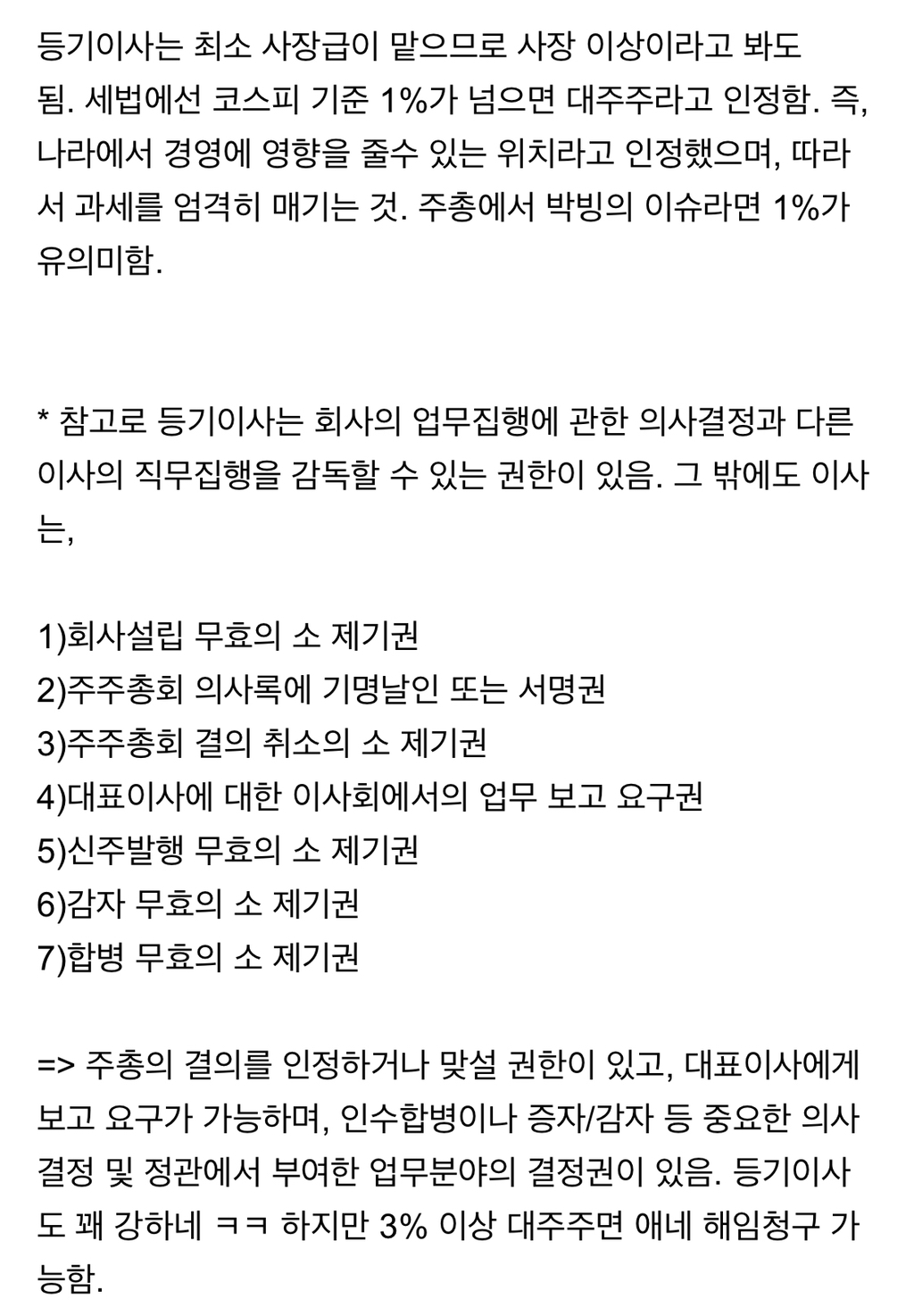 주식회사 지분에 따라 직급을 묘사해본다면.txt | 인스티즈