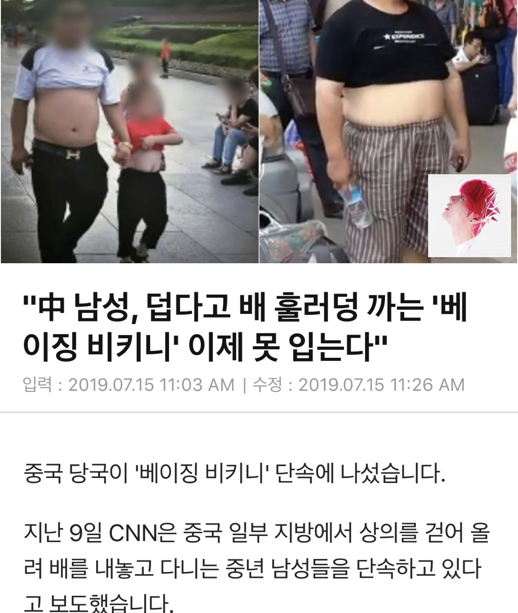 비키니 단속에 나선 중국 | 인스티즈