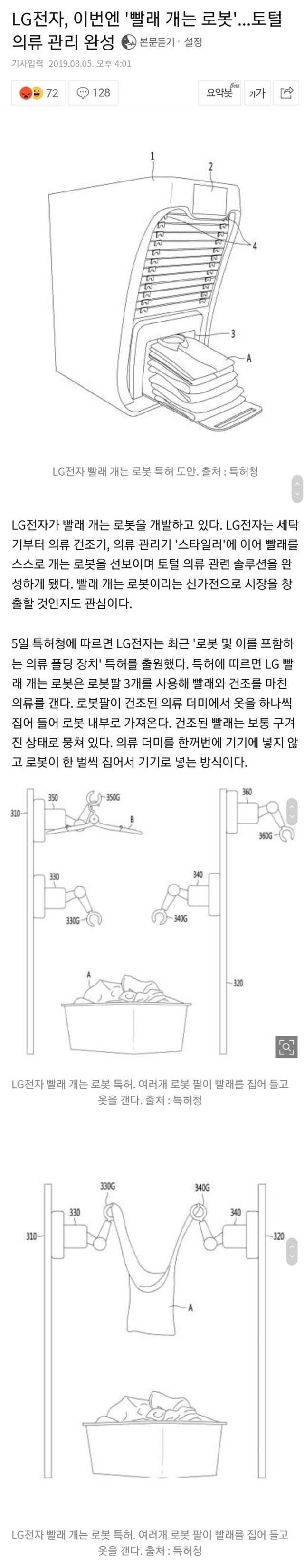 LG전자에서 빨래개는 로봇 만들고 있음 | 인스티즈