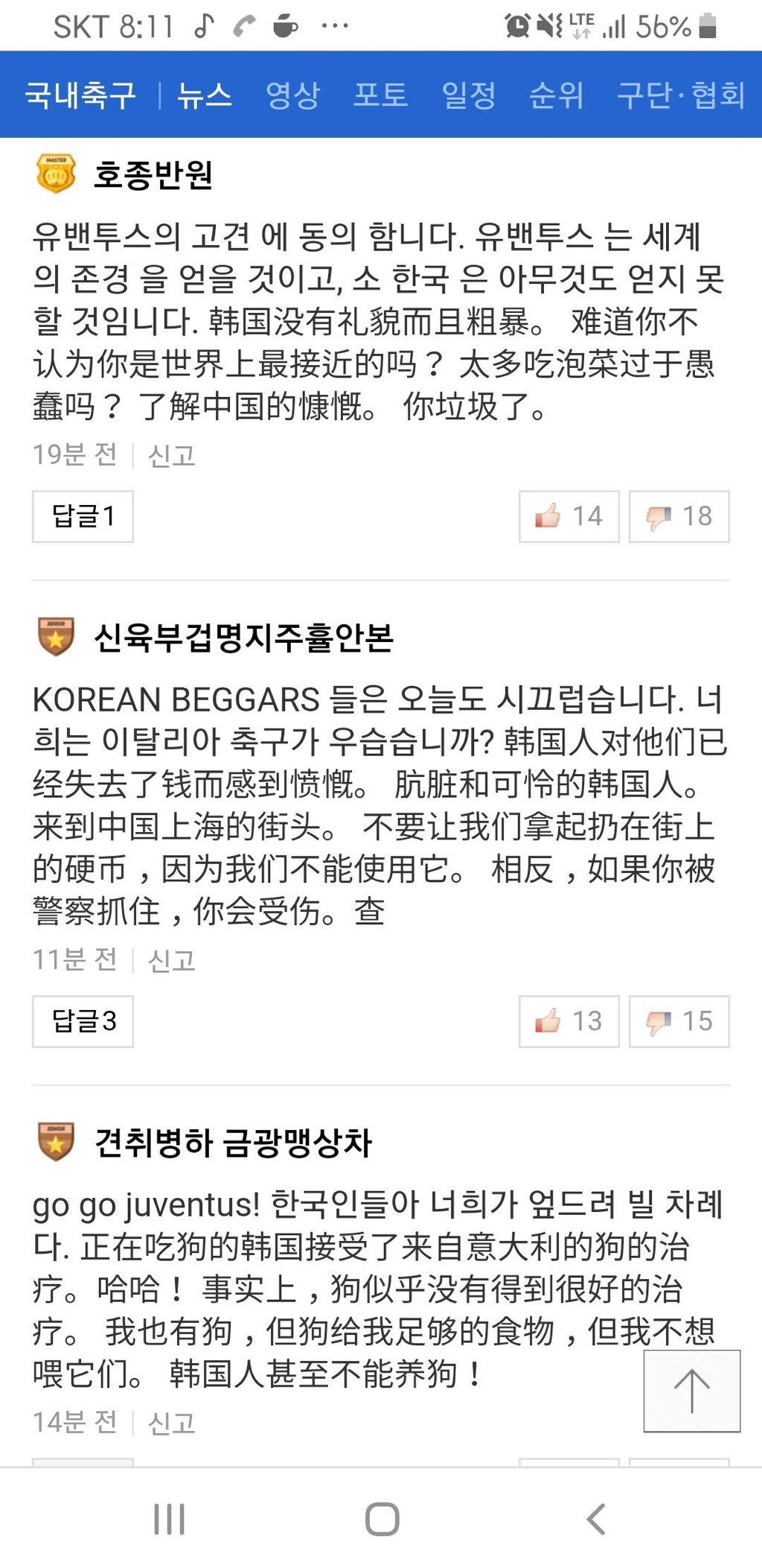 네이버에 침투한 중국 댓글 부대 | 인스티즈