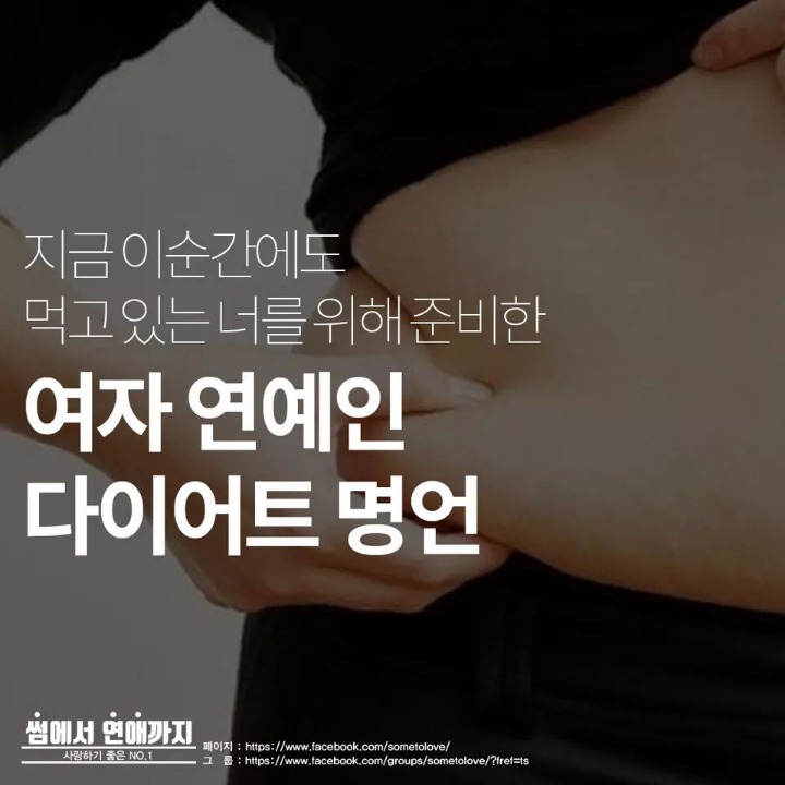 여자연예인 다이어트 명언 | 인스티즈