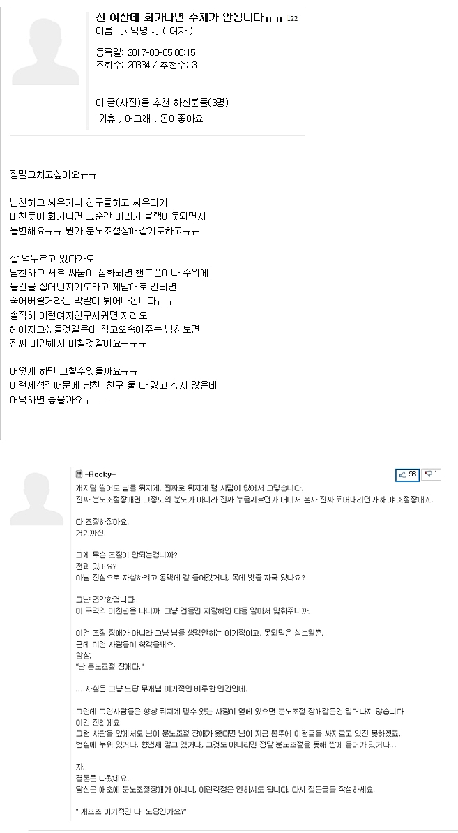  분노조절장애 레전드 답변.jpg | 인스티즈