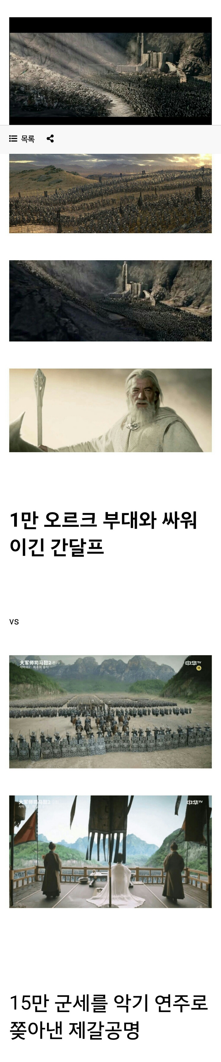 동서양 전투 스케일 차이 | 인스티즈