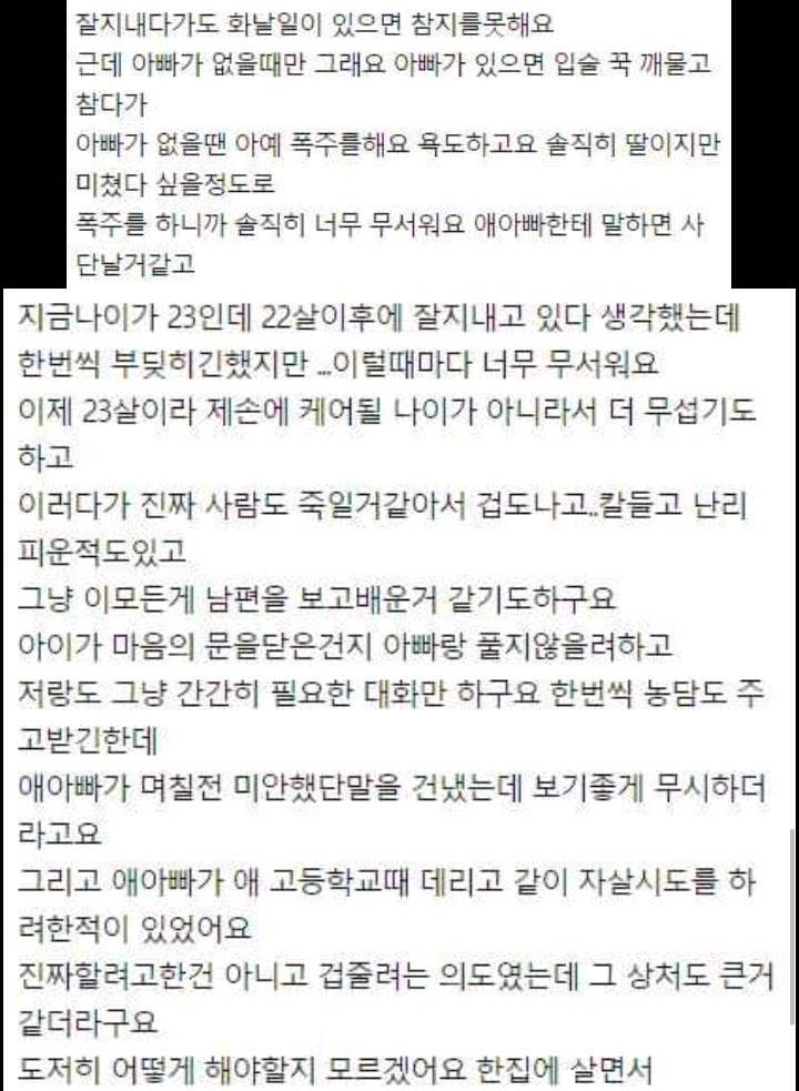 딸이 미쳤습니다 이 모든게 남편탓 같아요...txt | 인스티즈