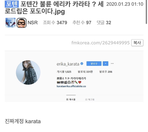 불륜 에리카 카라타 세로드립은 거짓이다.jpg | 인스티즈