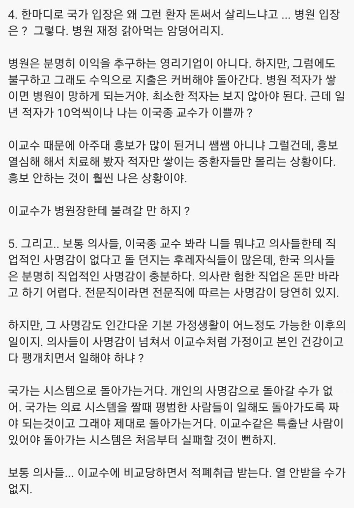 몇몇 의사들이 이국종 교수를 탐탁지 여기지 않는 이유 | 인스티즈