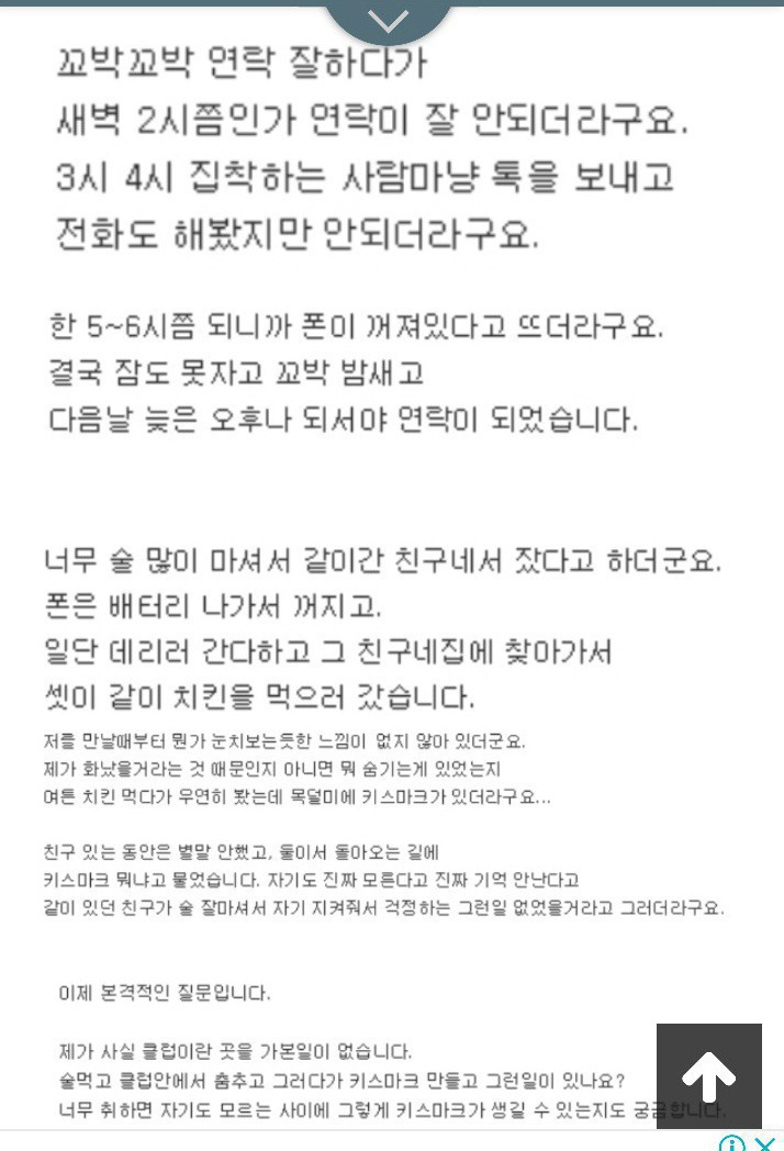 여친이 클럽다녀오고 키스마크생김 | 인스티즈