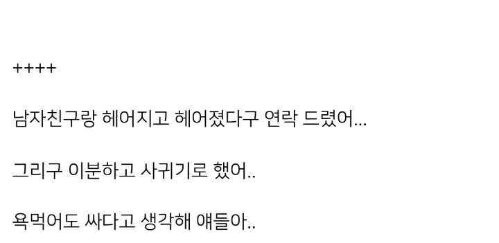 남친 있는데 다른 남자한테 번호 줬어 | 인스티즈