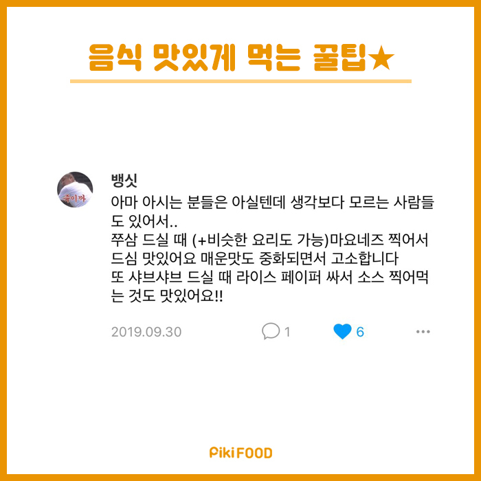음식 맛있게먹는팁 | 인스티즈