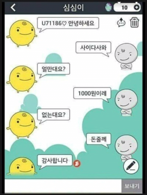 추억의 심심이 모음 | 인스티즈