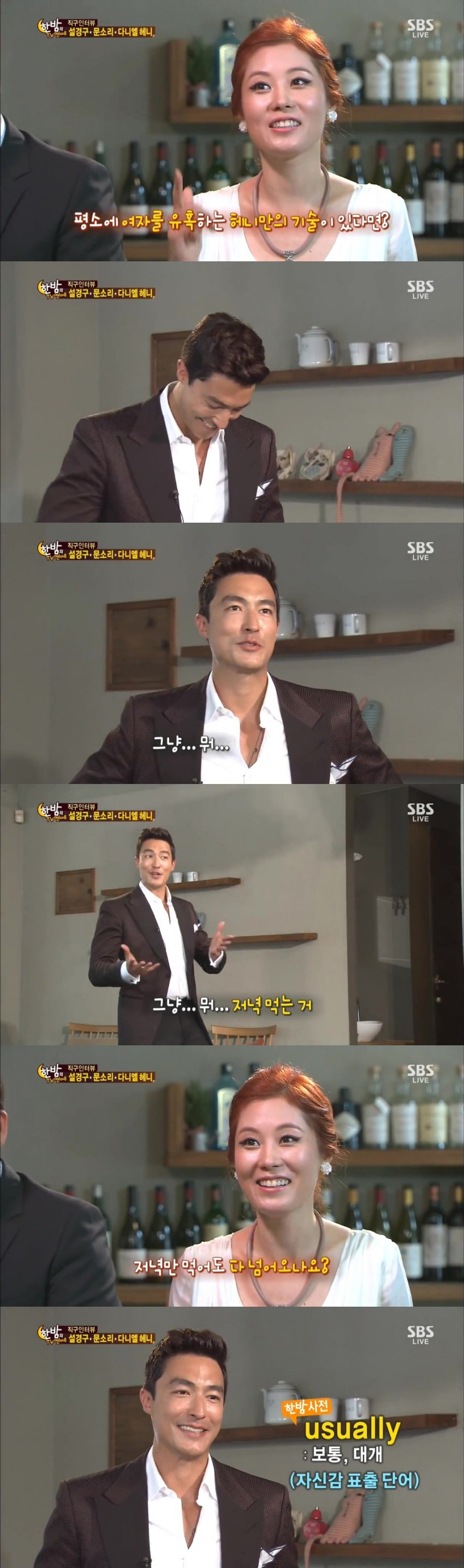 다니엘 헤니가 여자 유혹하는 방법.jpg | 인스티즈