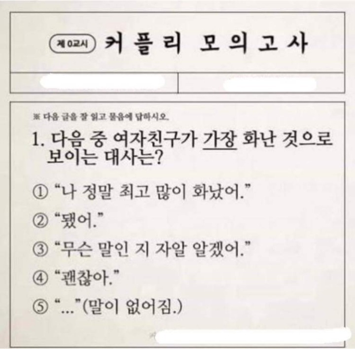 여친이 가장 화난것으로 보이는대사는? | 인스티즈