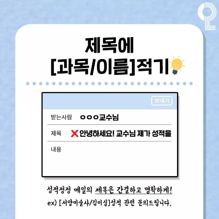 성적정정 메일보낼때 팁 | 인스티즈