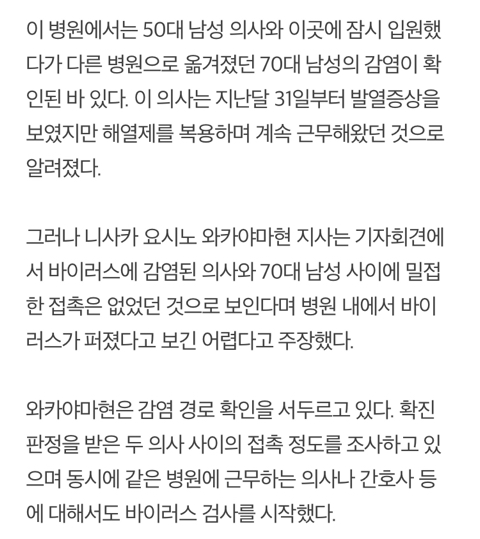 일본 코로나19 확진 판정 의사가 근무하던 병원에서 추가 확진 판정 의사 발생 | 인스티즈