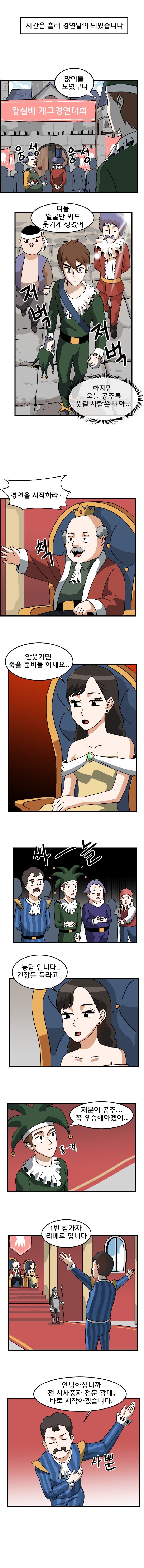 절대 웃지 않는 공주 만화.manhwa | 인스티즈