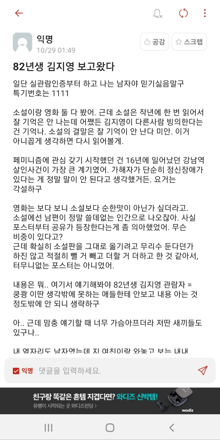 한대학의 82년생 김지영 관람후기 | 인스티즈