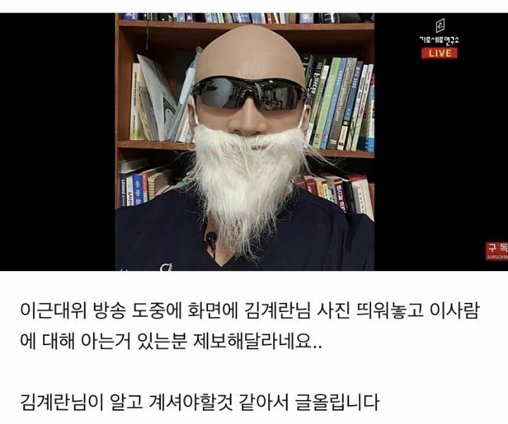 가세연 이제는 김계란 제보 받는중 | 인스티즈