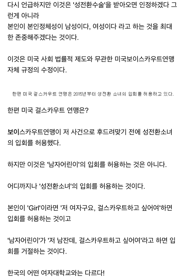 미국보이스카우트연맹에서 성전환소년을 받아들이게된 사건 | 인스티즈