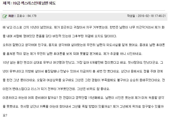 섹스리스인데 남편외도 | 인스티즈