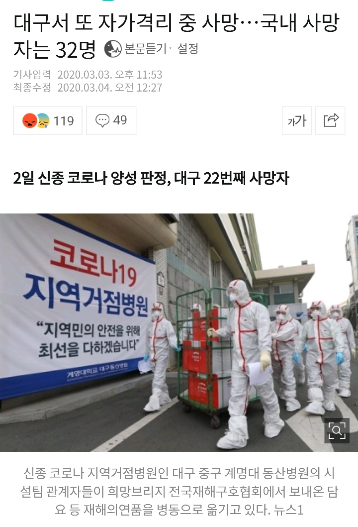 대구서 또 자가격리 중 사망... 국내 사망자 32명 | 인스티즈