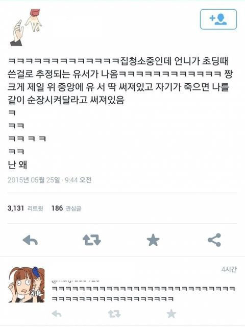 집 청소중인데 언니 유서 발견함.jpg | 인스티즈