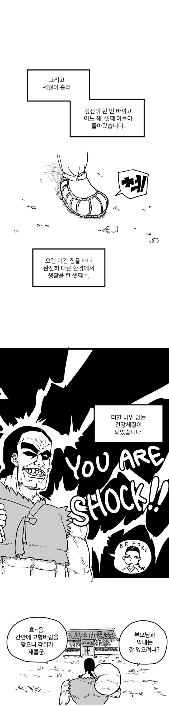 해피엔딩 여우누이.manhwa | 인스티즈