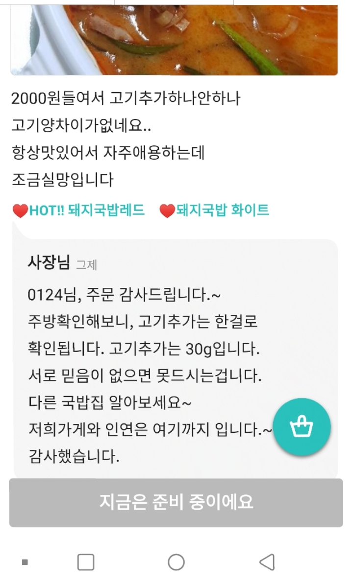 ??? : 고기 추가했는데... 양이 똑같네요 | 인스티즈