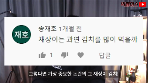 재상이 김치 이거 음청 묵고 간데이~ | 인스티즈