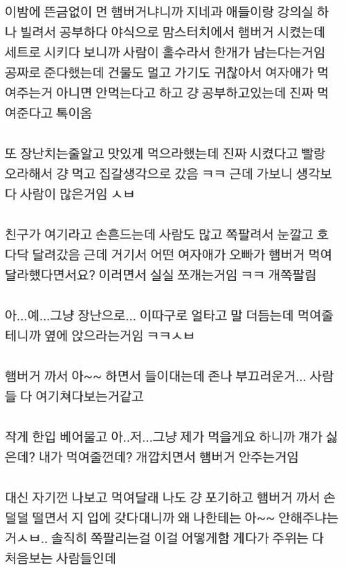 여사친에게 괴롭힘 당한이야기 | 인스티즈