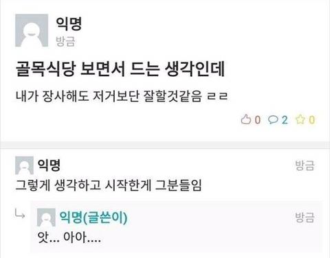 골목식당 보면서 드는 생각인데.. | 인스티즈