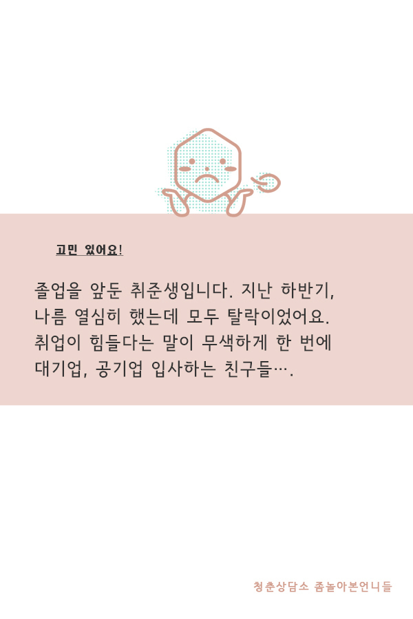 취업준비기간의 우울감 떨칠수는 없나요? | 인스티즈