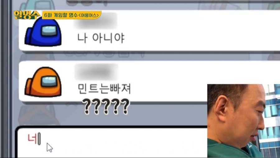 명수형이 어몽어스하는 방법 | 인스티즈