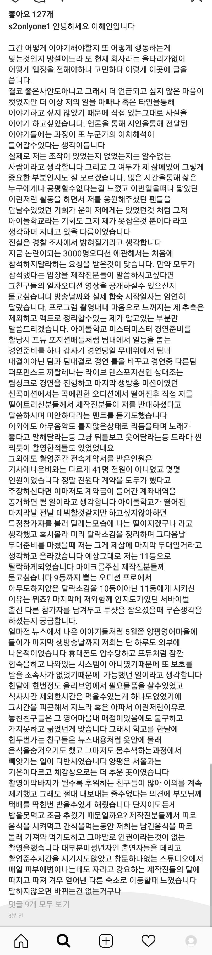 인스타로 아이돌학교에 대해 폭로한 이해인 | 인스티즈
