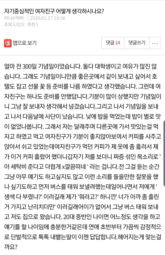 자기중심적인 여자친구 어떻게 생각하시나요? | 인스티즈