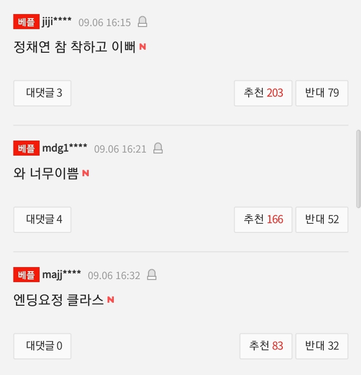 오늘자 정채연 대세판독기 상황... | 인스티즈