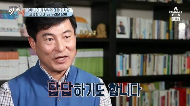 19살차이나는 부부의 애로사항 | 인스티즈