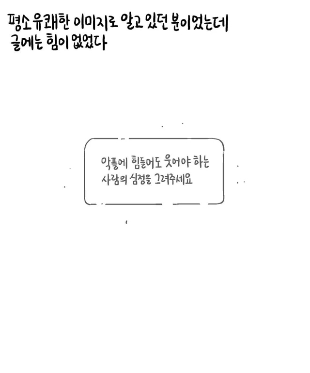 악플에 힘들어도 웃어야 하는 사람 그려주세요 | 인스티즈