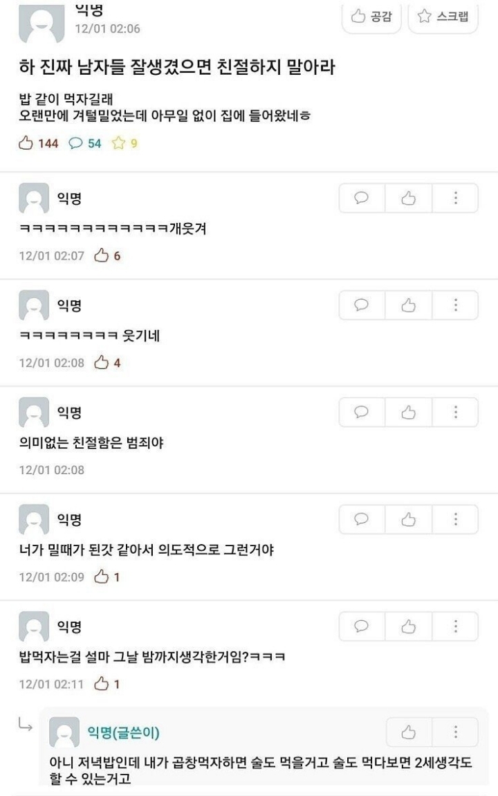 잘생긴 남자가 친절해서 불편한 여자 | 인스티즈